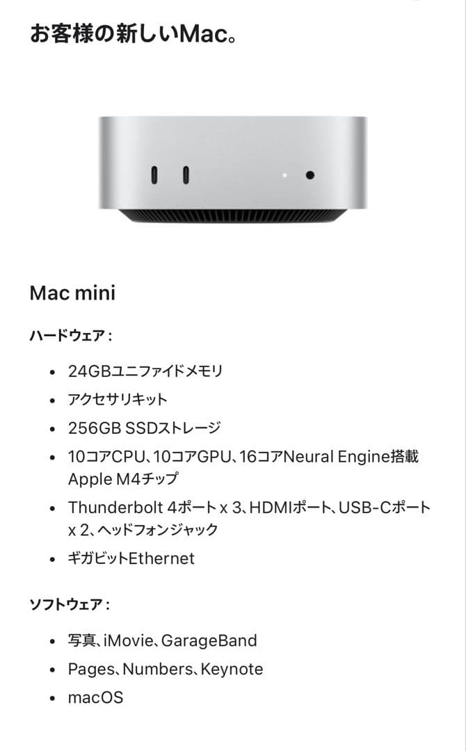 【値下中】Mac mini M4 /メモリ24GB /SSD 256GB 箱あり