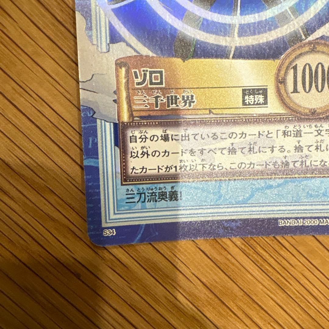 ONE PIECE カードダスハイパーバトル S34