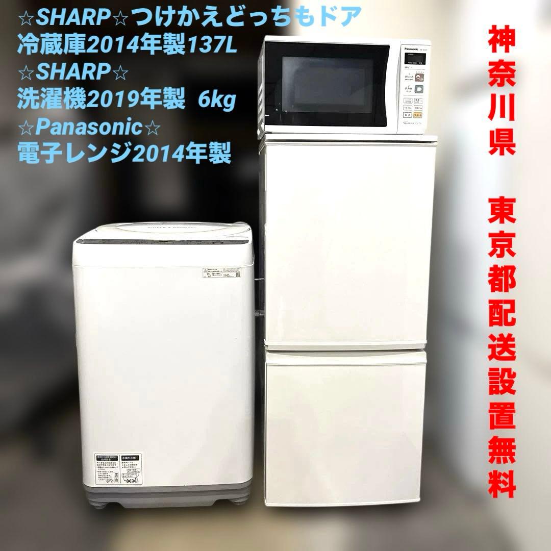 お得3点セット/SHARP/冷蔵庫/洗濯機/Panasonic/電子レンジ