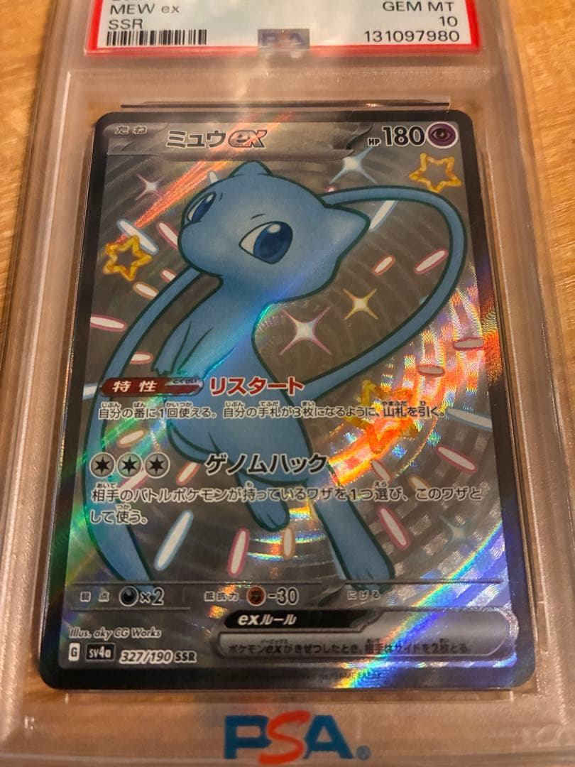 【PSA10】ミュウex SSR 「シャイニートレジャーex」ポケモンカード
