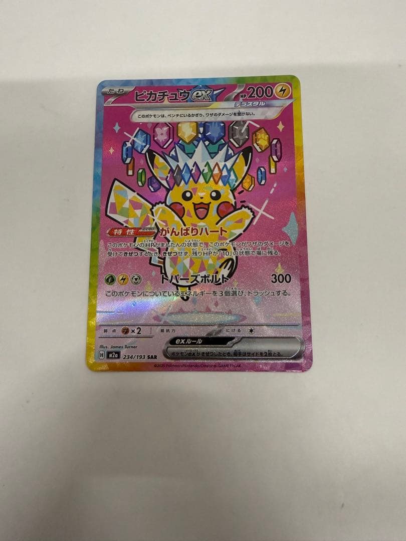 ピカチュウex SAR