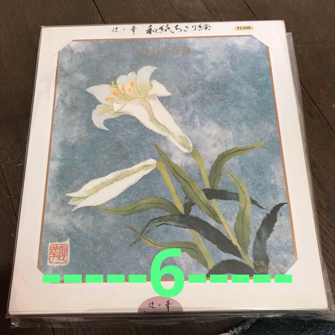 自分で作る和紙ちぎり絵5枚セット　花