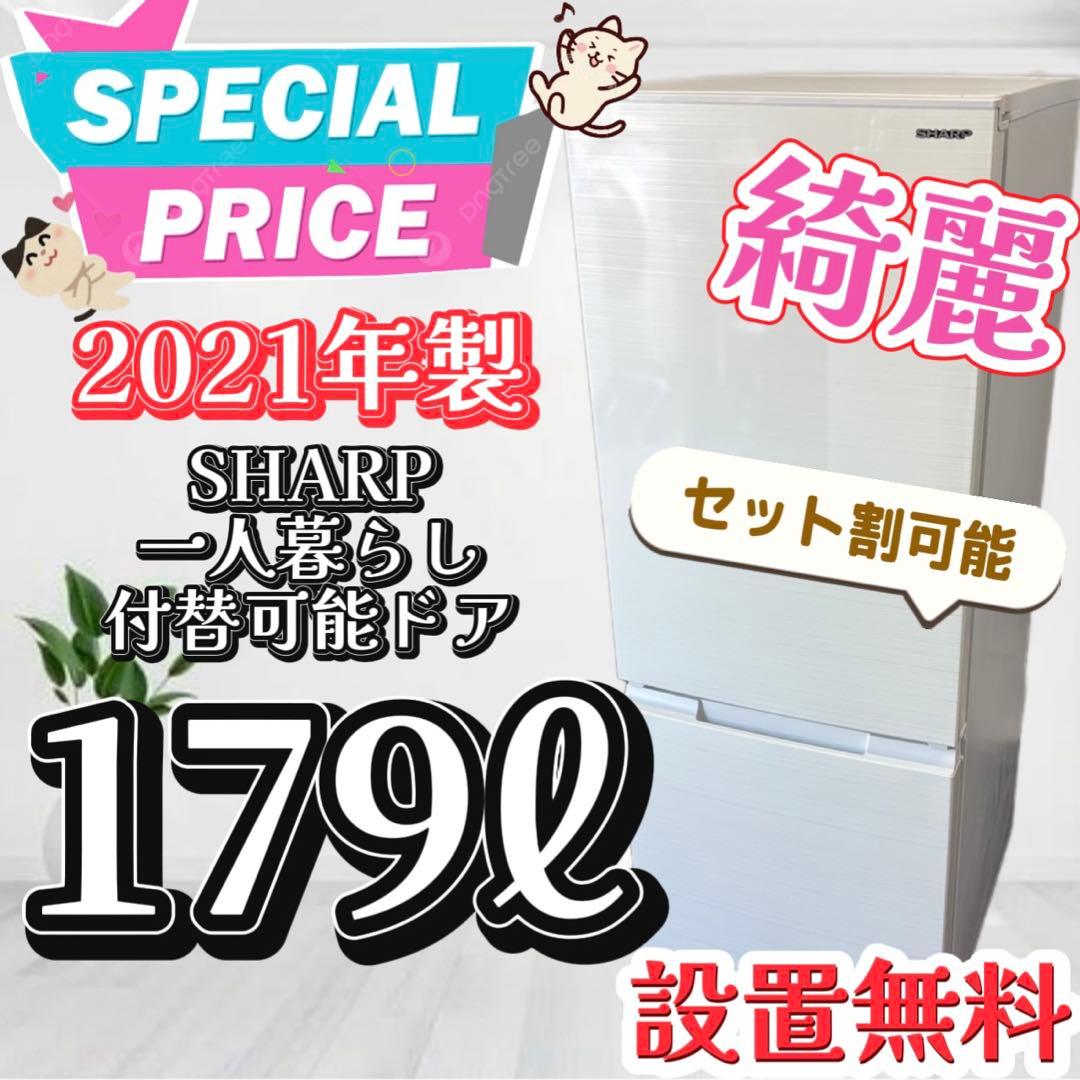96❤️　冷蔵庫　SHARP　一人暮らし　綺麗　付替ドア　安い　中古　設置無料