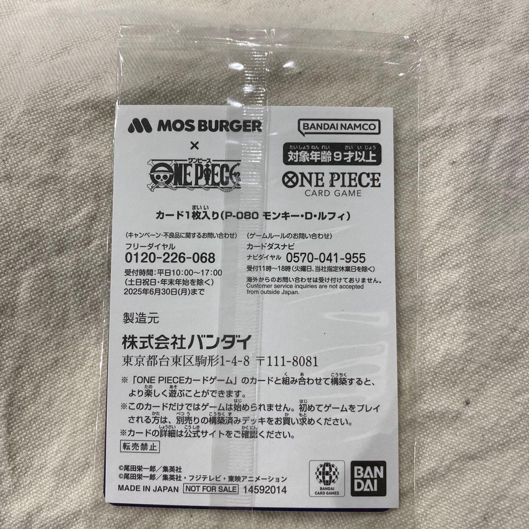 未開封　モンキー ・D・ルフィ モスバーガーコラボ P-080 プロモ
