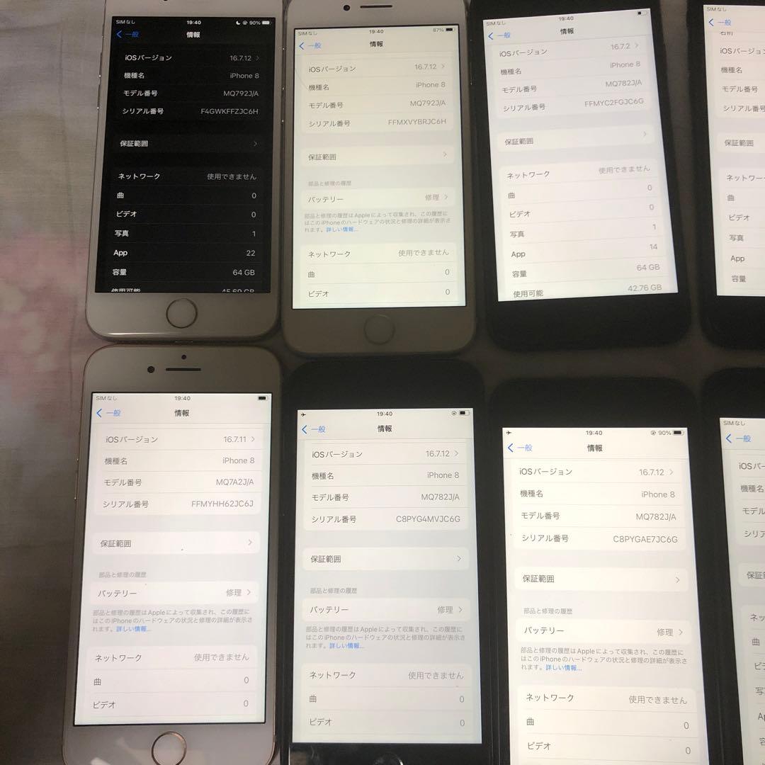 iPhone8 まとめ売り10台