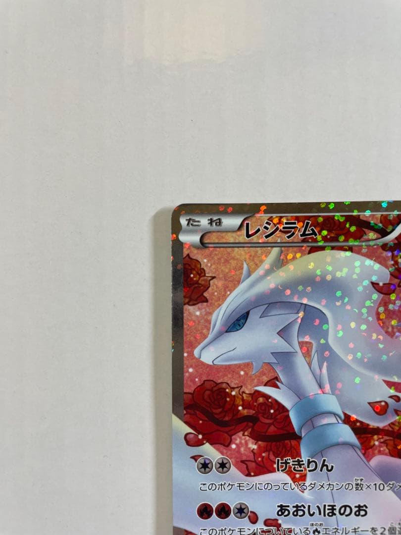 レシラム SR SC シャイニーコレクション 022/020