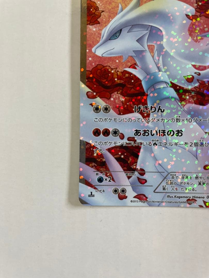 レシラム SR SC シャイニーコレクション 022/020