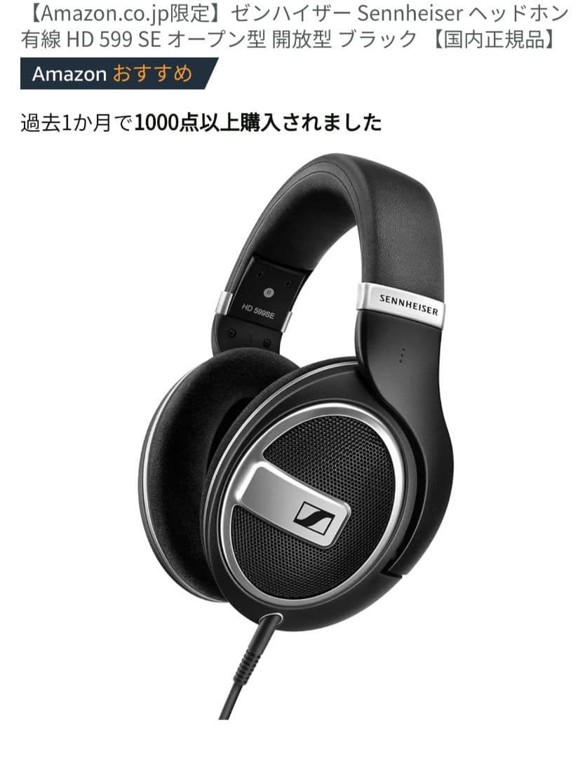 ゼンハイザー Sennheiserヘッドホン有線 HD 599 SE ブラック