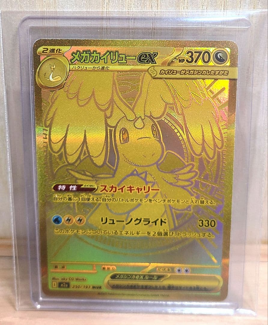 ピカチュウex sar・メイのはげましsar・メガカイリューmur　3点セット