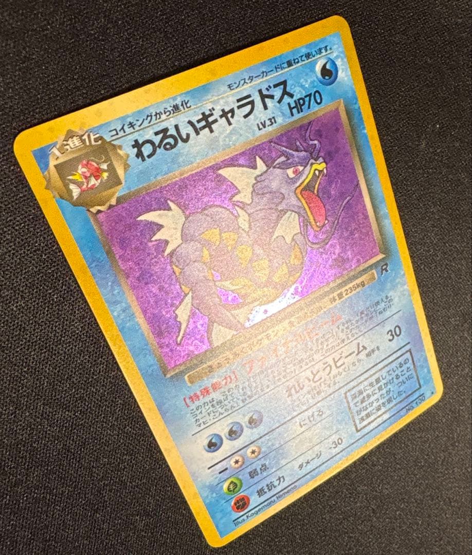 ポケモンカード旧裏　わるいギャラドス　ロケット団　Dark Gyarados