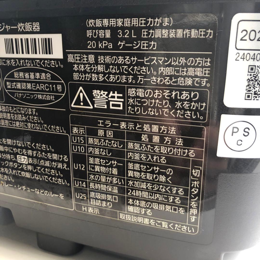 Panasonic 可変圧力IHジャー炊飯器 SR-M10A 2024年製