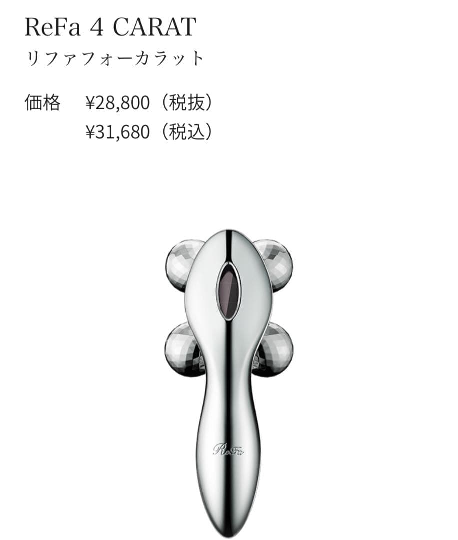 【値下げしました！】Refa フォーカラット