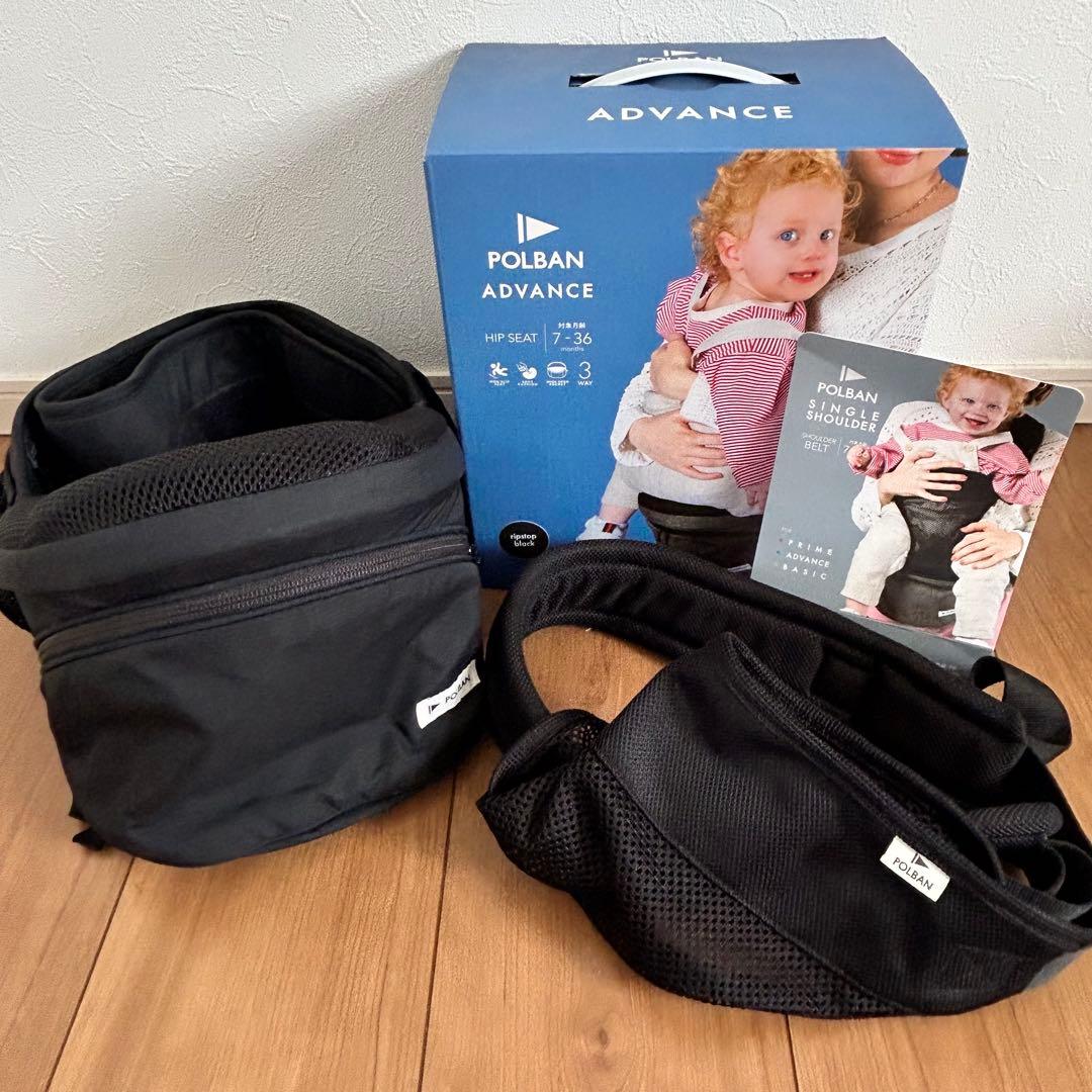 ポルバン　アドバンス ヒップシート　黒　ショルダーベルト付き　新生児　幼児