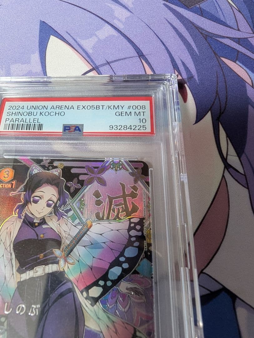 PSA10 ユニオンアリーナ　鬼滅の刃　胡蝶しのぶ　パラレル　SR☆☆ 星2