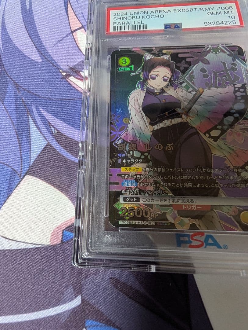 PSA10 ユニオンアリーナ　鬼滅の刃　胡蝶しのぶ　パラレル　SR☆☆ 星2