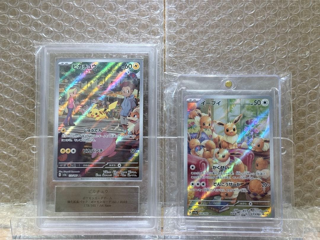 ピカチュウAR ARS鑑定10 イーブイAR