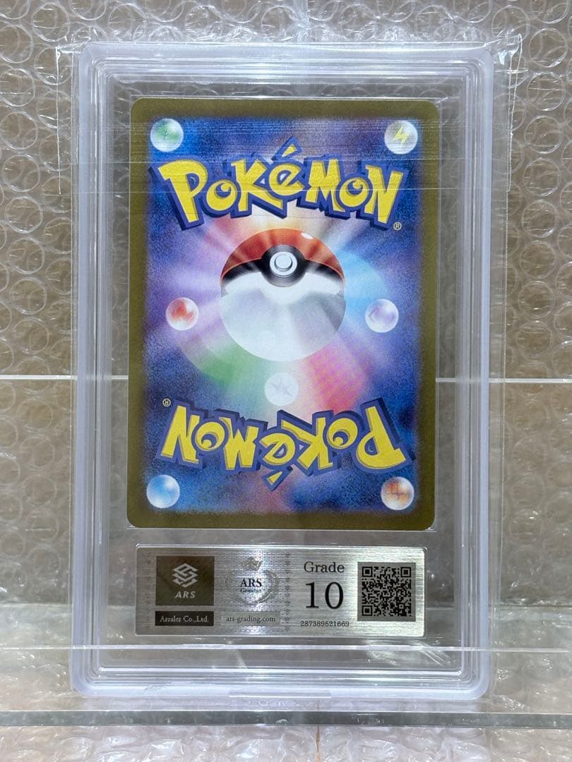 ピカチュウAR ARS鑑定10 イーブイAR