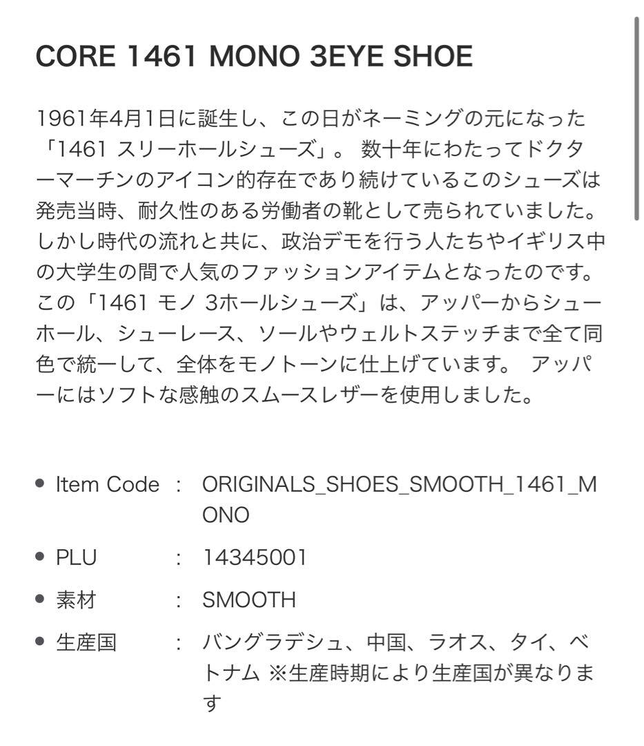 ドクターマーチン MONO 3ホールシューズ