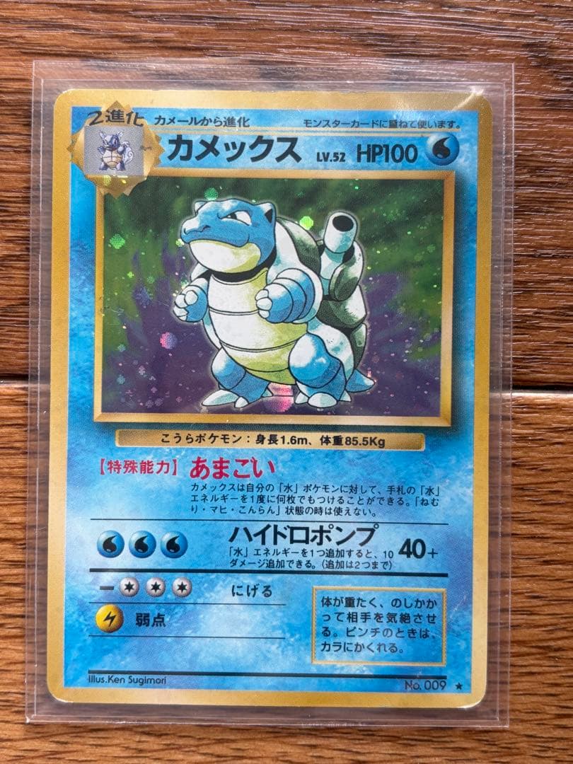 【旧裏】カメックス★ホロ Lv.52｜初期｜裏面ダメージあり