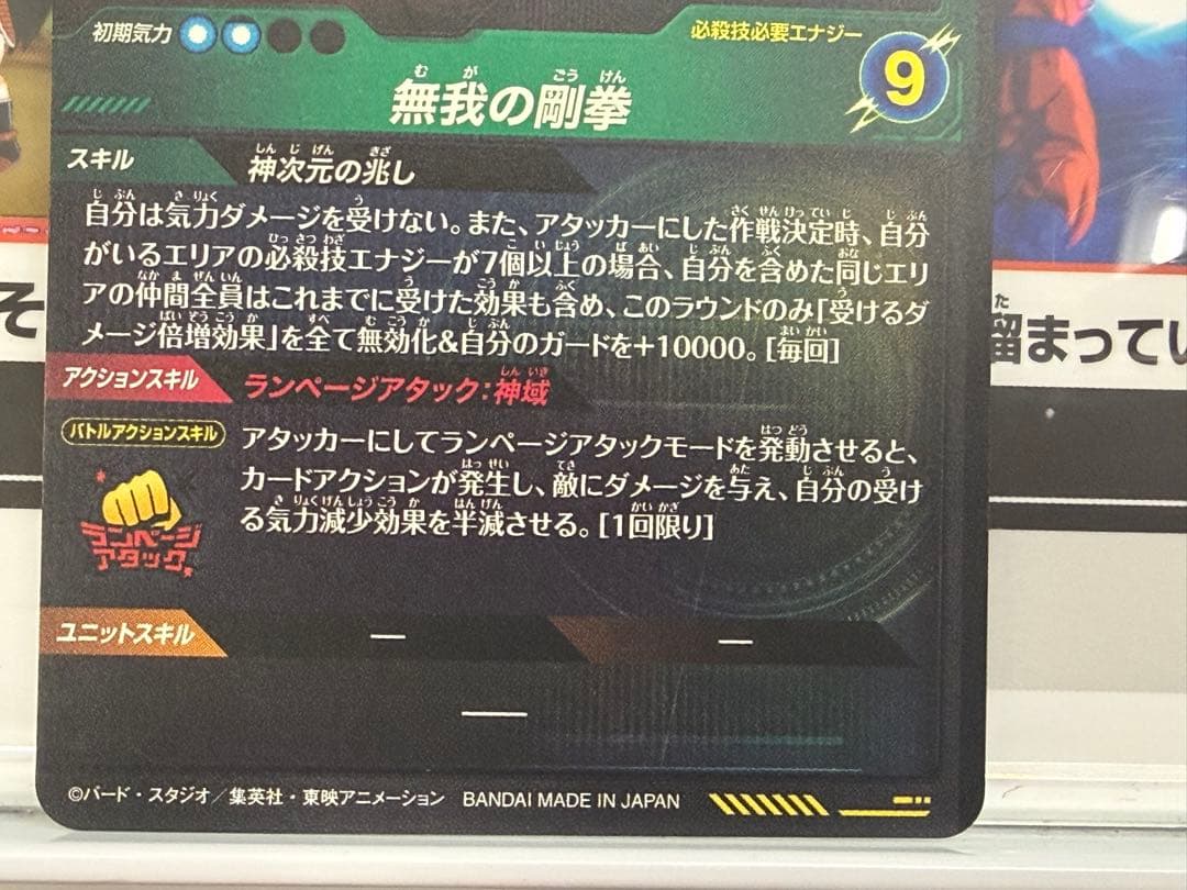 ドラゴンボールスーパーダイバーズ SEC★SDV8-SEC 孫悟空 パラレル