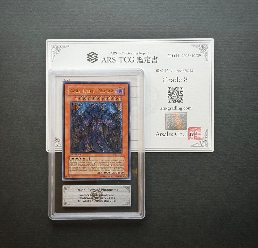 【ARS8】幻魔皇ラビエル 旧アジア レリーフ 亜レリ 遊戯王