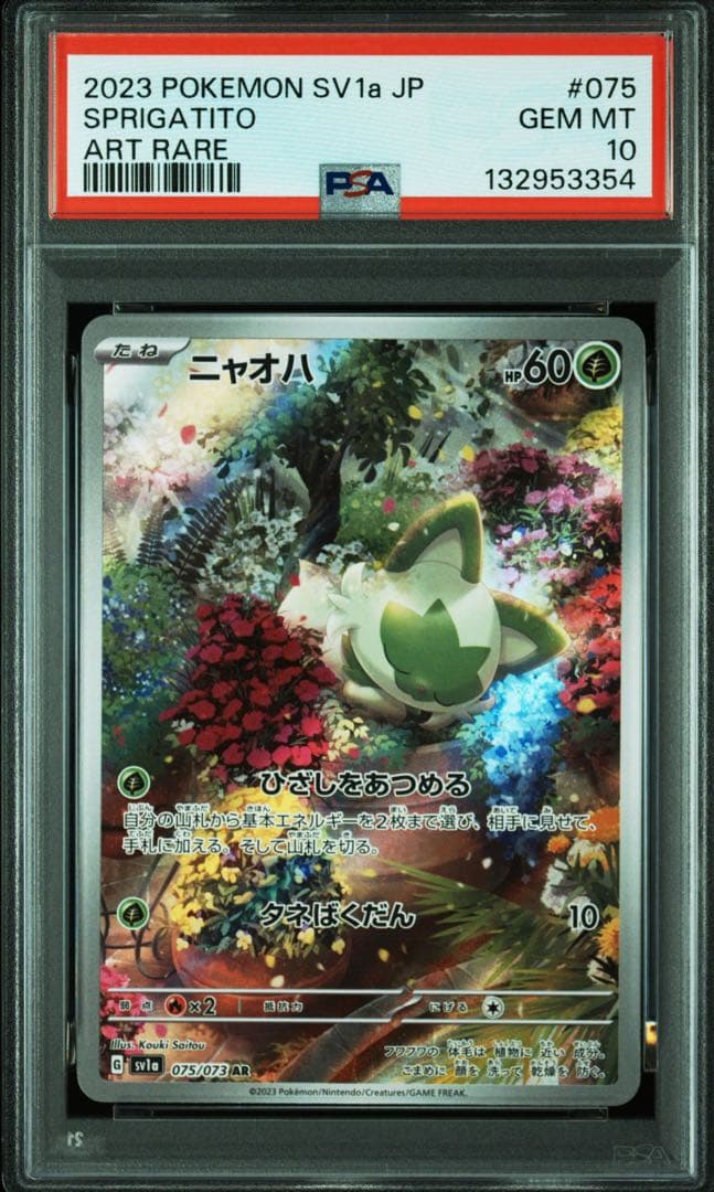 【3連番】PSA10 ニャオハ ニャローテ マスカーニャ