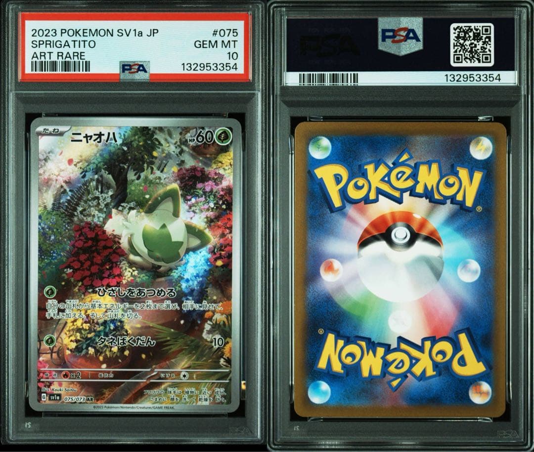 【3連番】PSA10 ニャオハ ニャローテ マスカーニャ