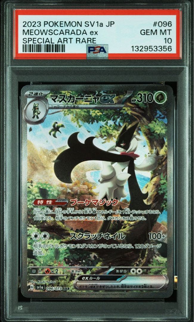 【3連番】PSA10 ニャオハ ニャローテ マスカーニャ