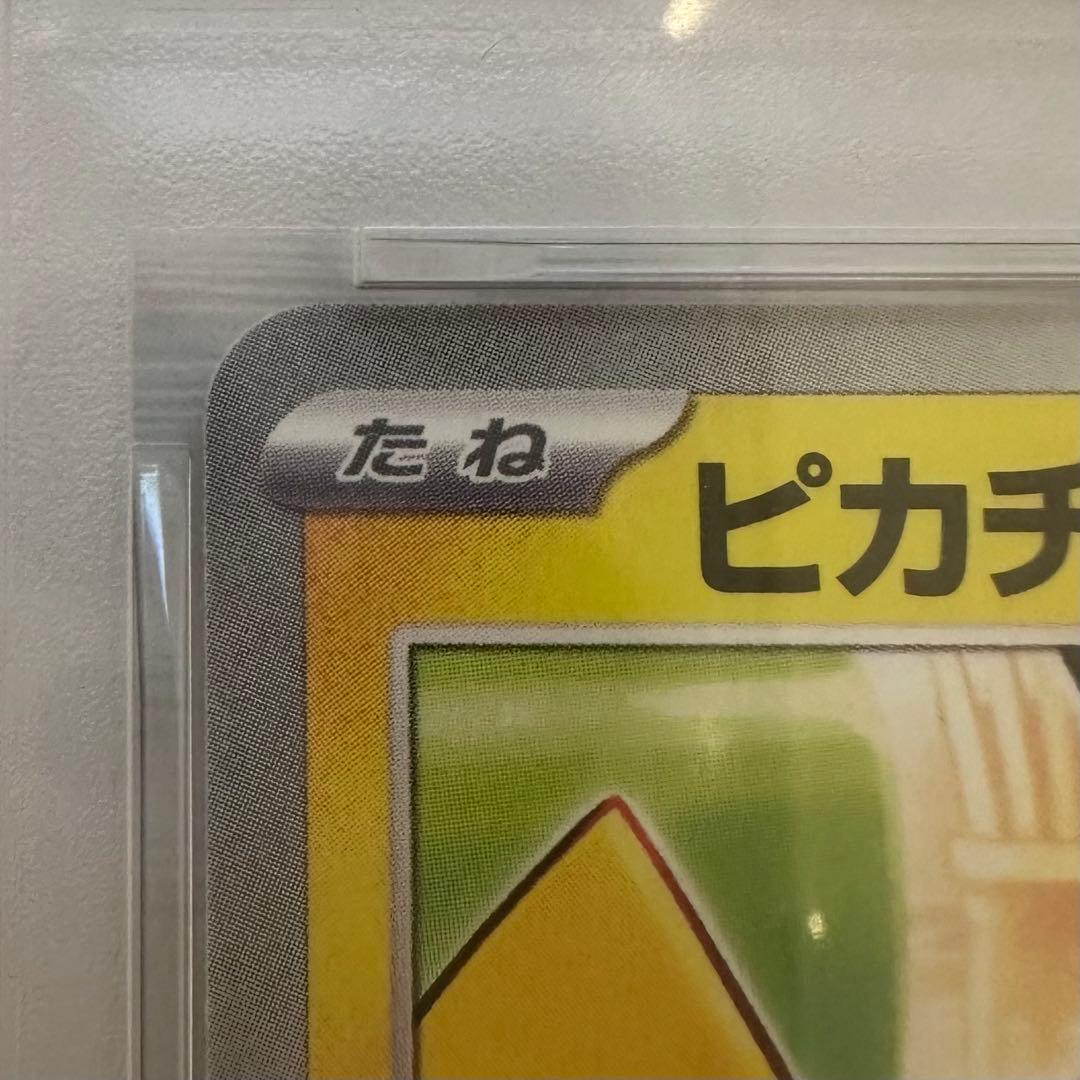 ポケモンカード　マクドナルドピカチュウ　PSA10