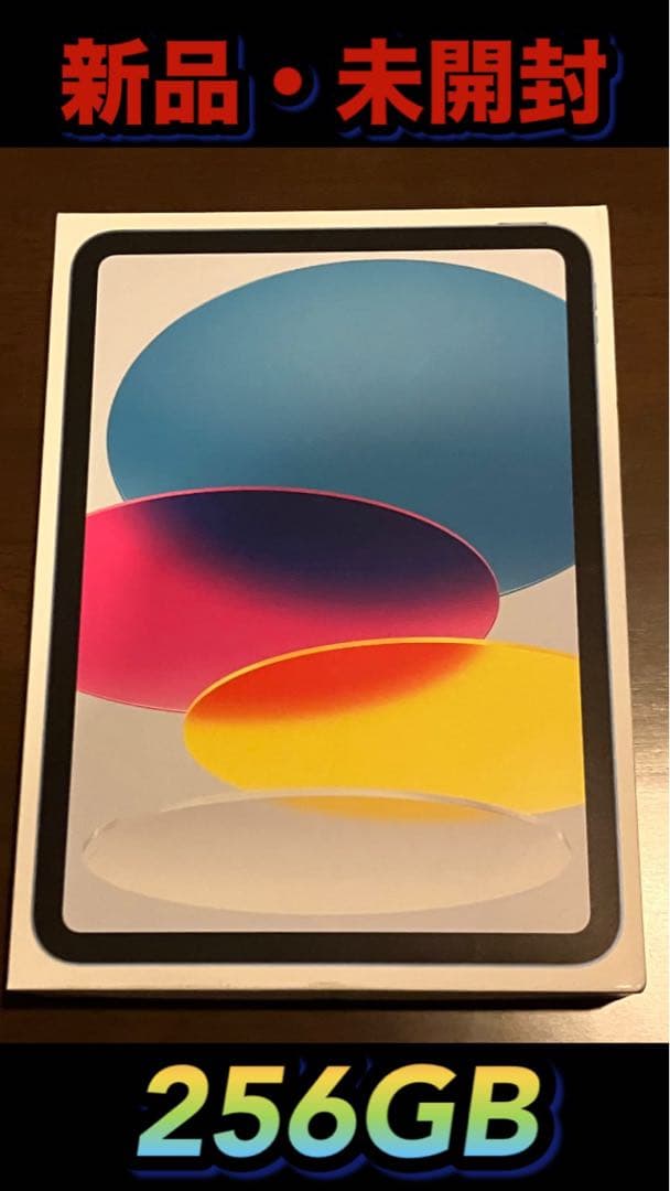 【新品未開封】Apple iPad 第10世代 Wi-Fi 256GBブルー