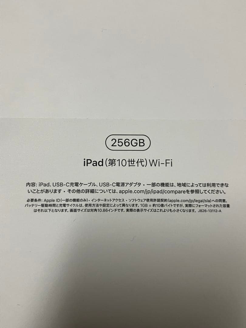 【新品未開封】Apple iPad 第10世代 Wi-Fi 256GBブルー