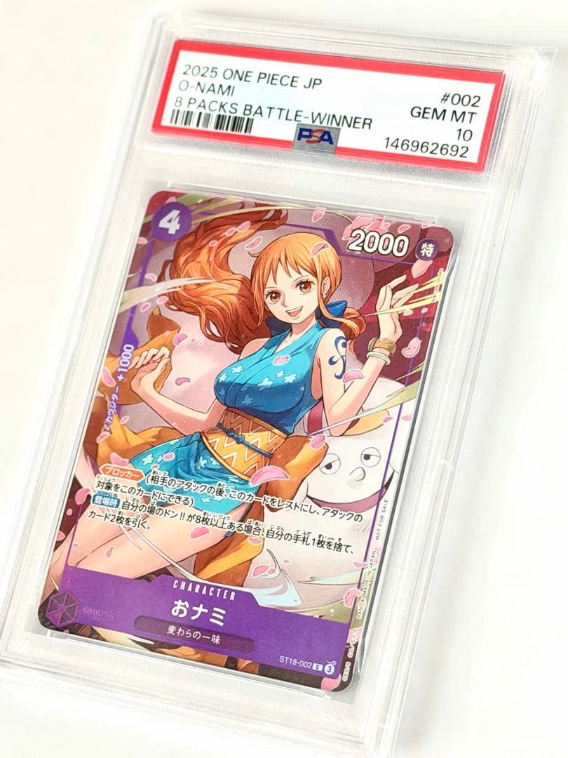 【PSA10】おナミ 8パックバトル優勝プロモ ST18-002