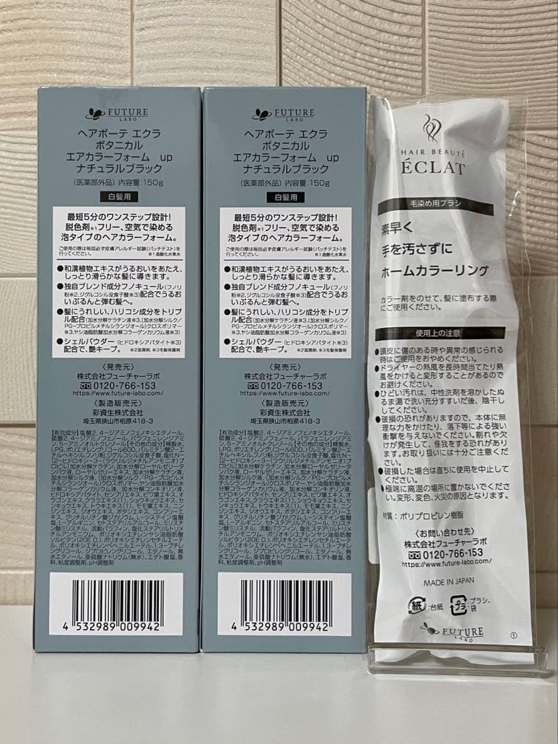 ヘアボーテ エクラ ボタニカルエアカラーフォーム up ナチュラルブラック 2本