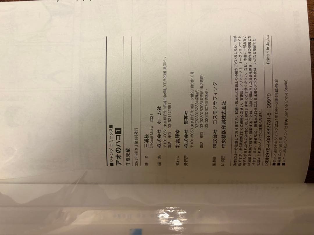 [美品] アオのハコ コミックス　全23巻セット 全巻初版