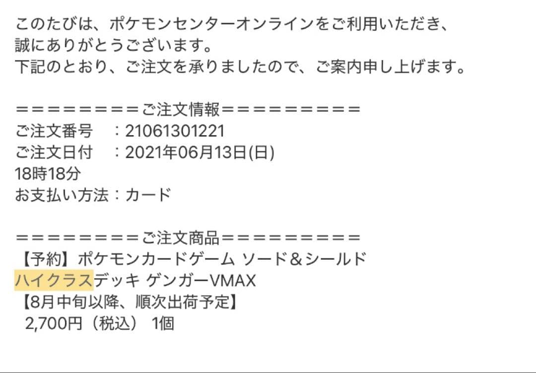最終価格 最安 早い者勝ちポケカ ハイクラスデッキ ゲンガーVMAX 未開封