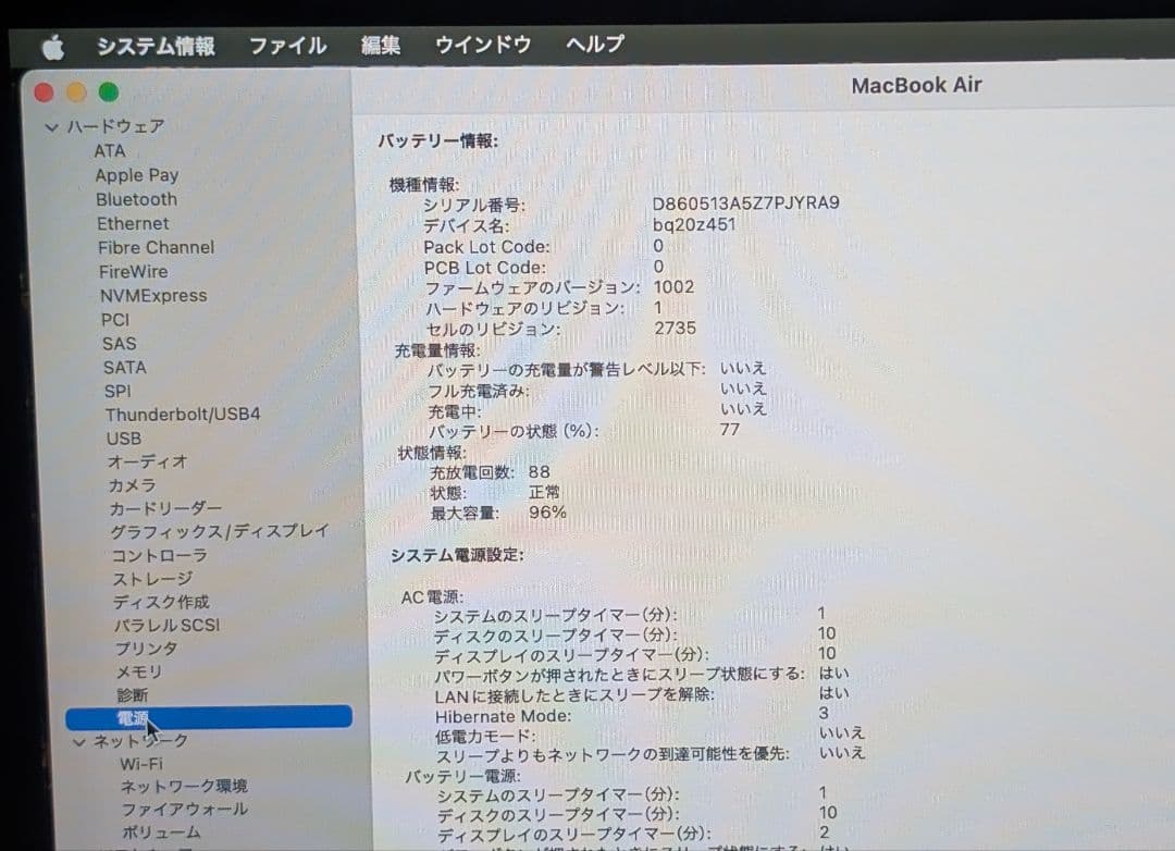 でぃ〜じぇ〜　MacBook Air