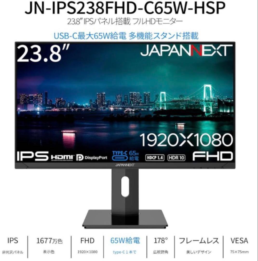 JAPANNEXT 23.8インチ フルHD モニター