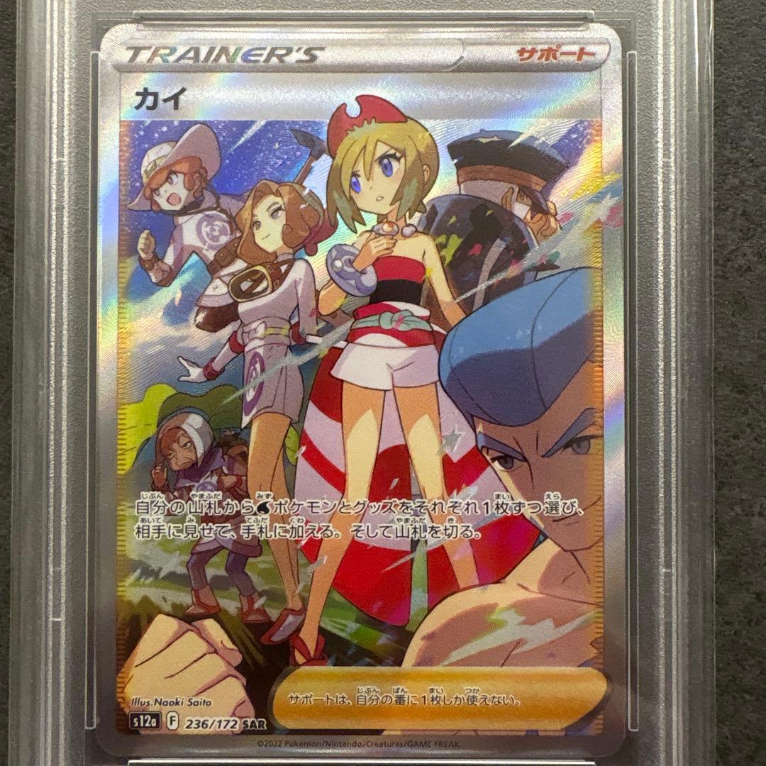 カイ SAR VSTARユニバース 236/172 PAS10