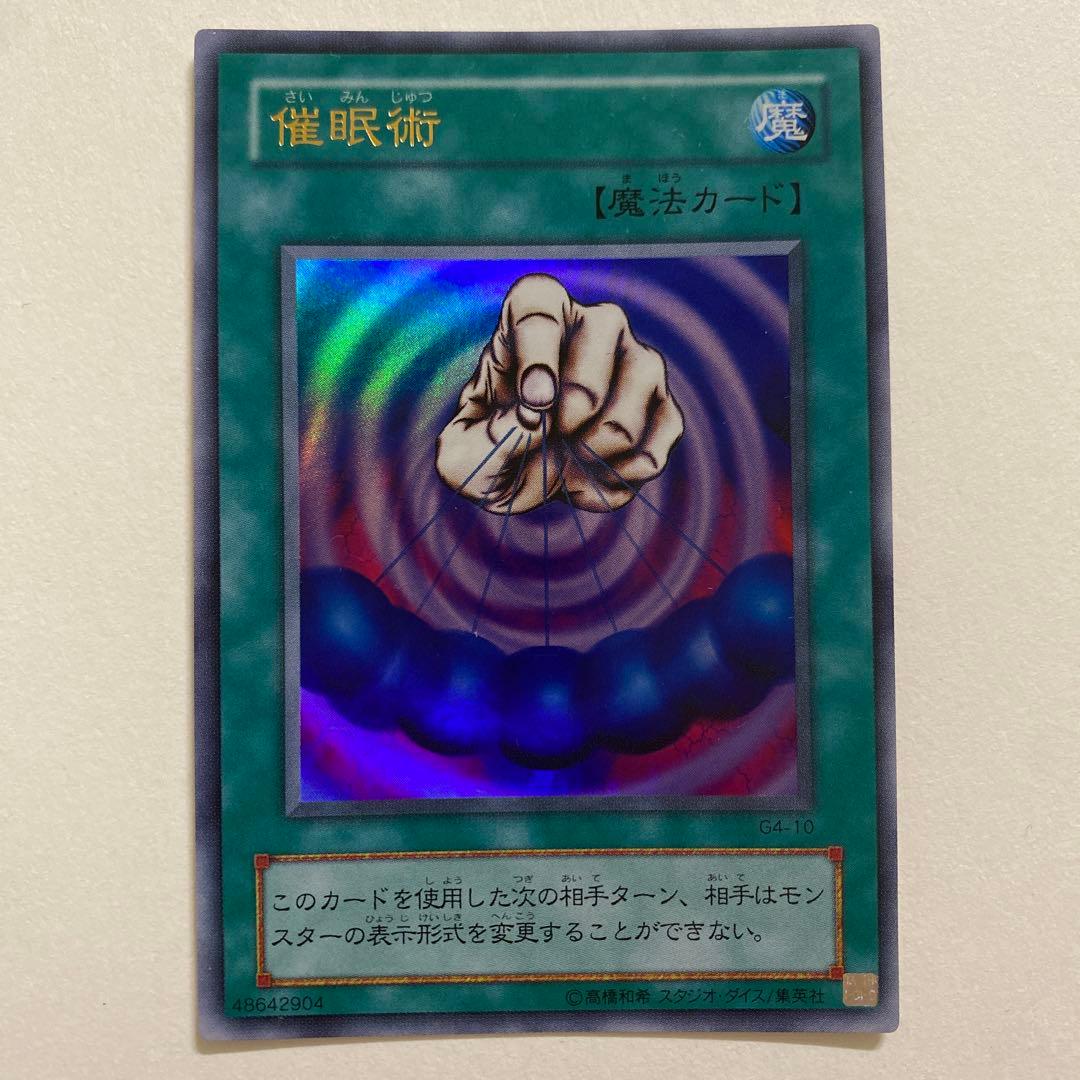 遊戯王　催眠術 ウルトラ　G4-10