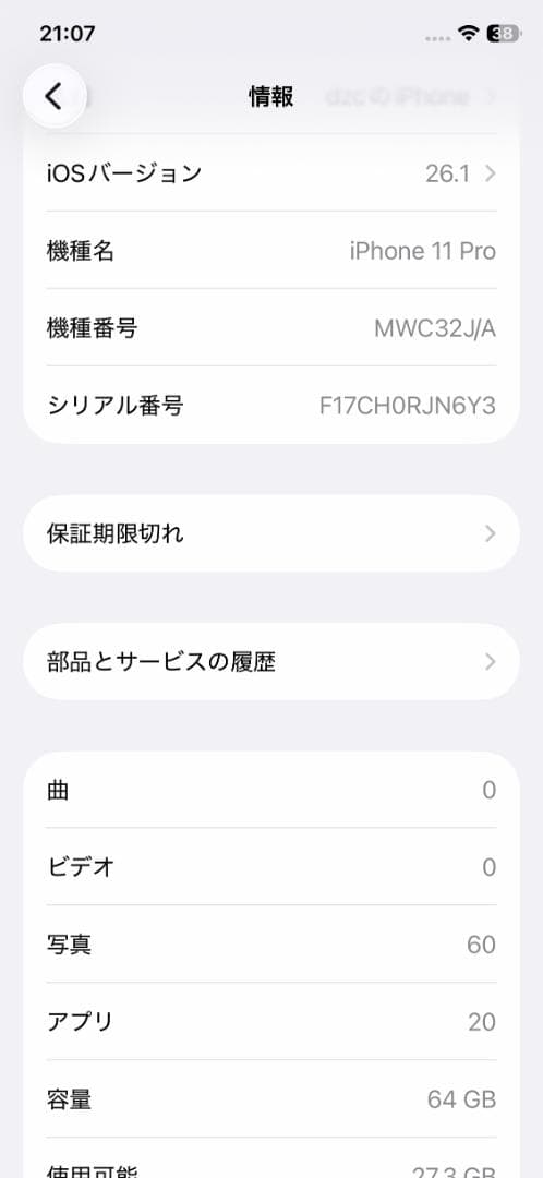 美品・バッテリー100% iPhone 11 Pro シルバー 64GB