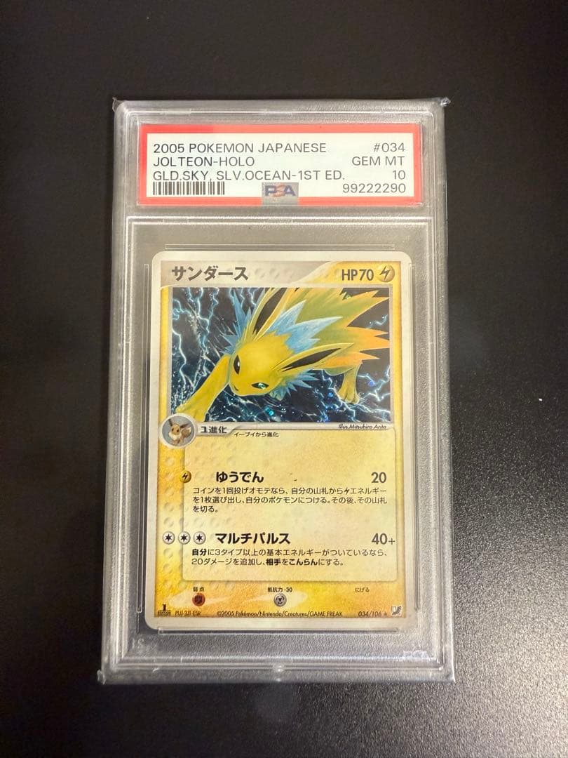 サンダースPSA10 ★ 拡張パック 金の空、銀の海 034/106