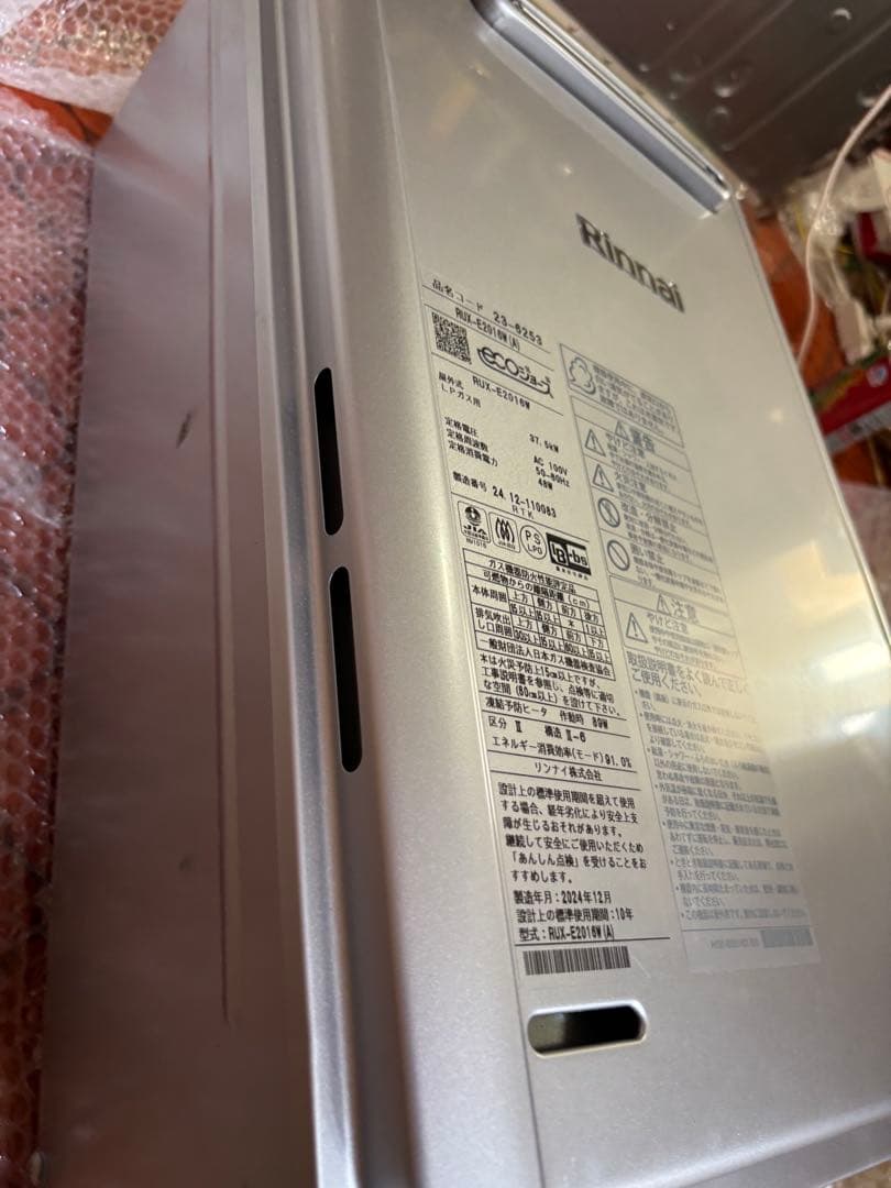 2024年製 美品　リンナイ エコジョーズ 給湯器 給湯専用 LPガス 20号