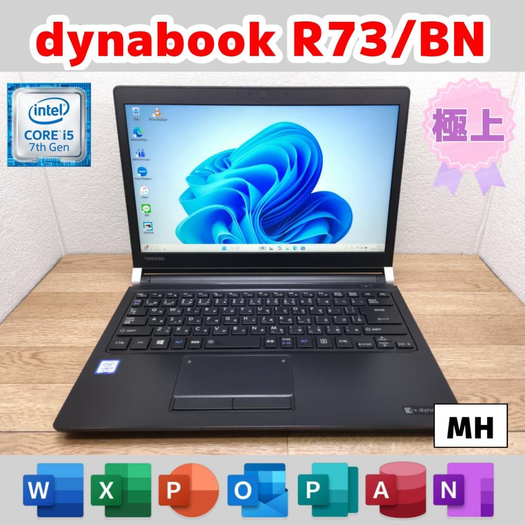 MH：dynabook R73/BN Win11 i5 SSD Office付き