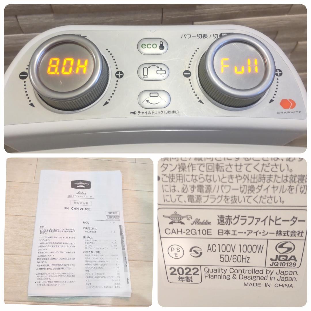 ALADDIN アラジン 速暖グラファイト ヒーター CAH-2G10EY
