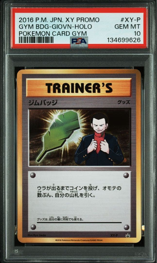 ポケモンカード　ジムバッジ　XY-P サカキ　ホロ