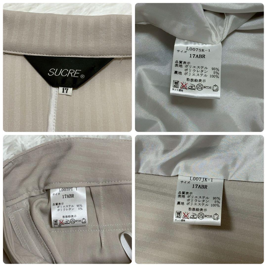 新品タグ付き sucre 大きいサイズ 17号3点セットスーツ ベージュ
