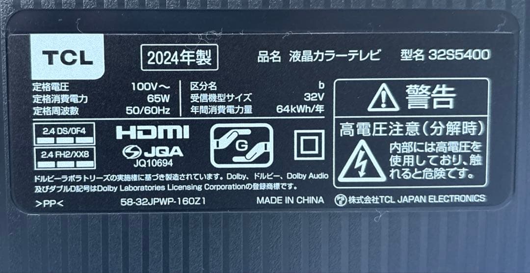 TCL 液晶カラーテレビ　32S5400 2024製　リモコン有
