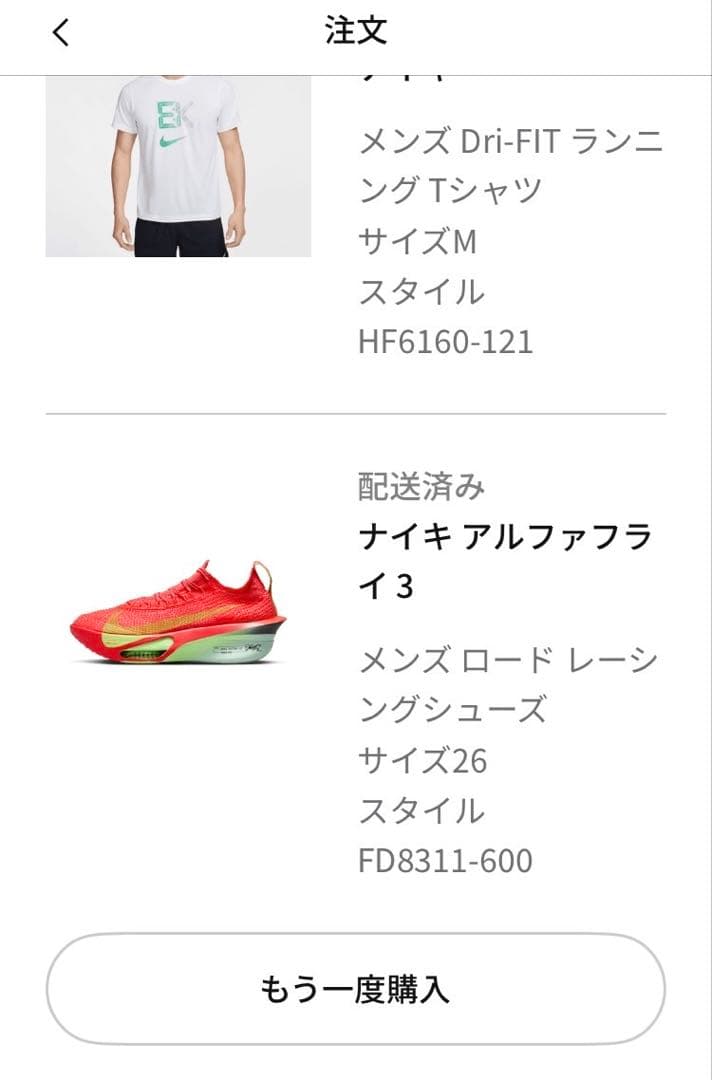 Nike ナイキ　ズーム　アルファフライ　ネクスト%3 26㎝