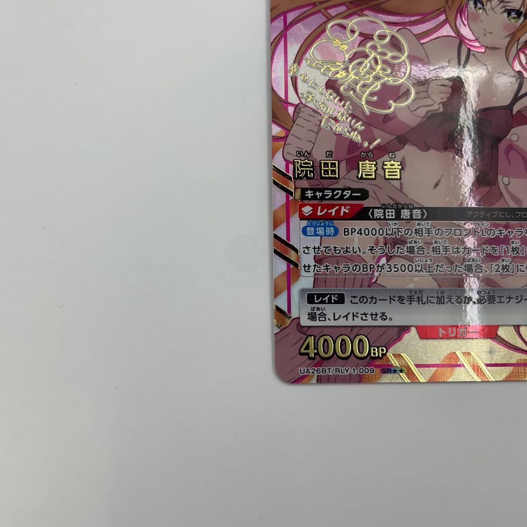 パラレル SR★★ 院田 唐音 100カノ　ユニオンアリーナ RLY-1-009