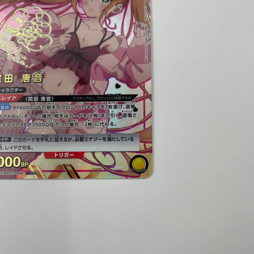 パラレル SR★★ 院田 唐音 100カノ　ユニオンアリーナ RLY-1-009